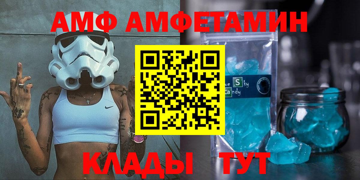АМФ  Amphetamine  Вход с VPN  Геленджик  Амфетамин VHQ 