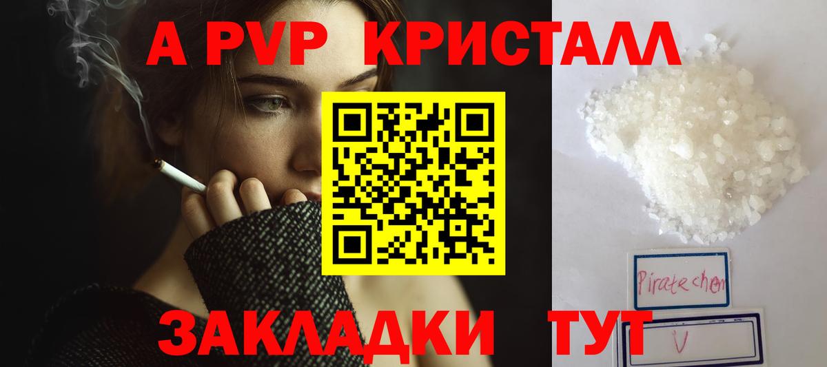 Alpha PVP СК КРИС  A-PVP СК КРИС  Вход с VPN  Геленджик  Alpha PVP  Альфа ПВП кристаллы 
