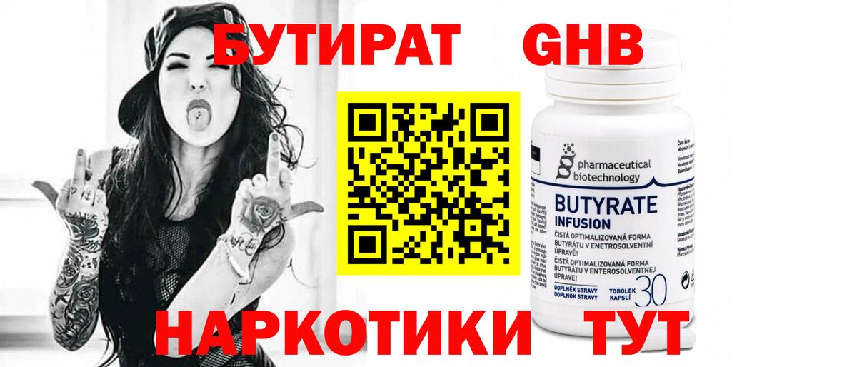 Бутират  Бутират BDO  Вход с VPN  Геленджик 