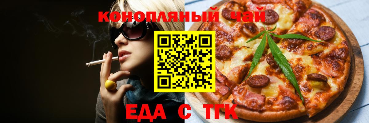 Печенье с ТГК марихуана  Вход с VPN  Геленджик 