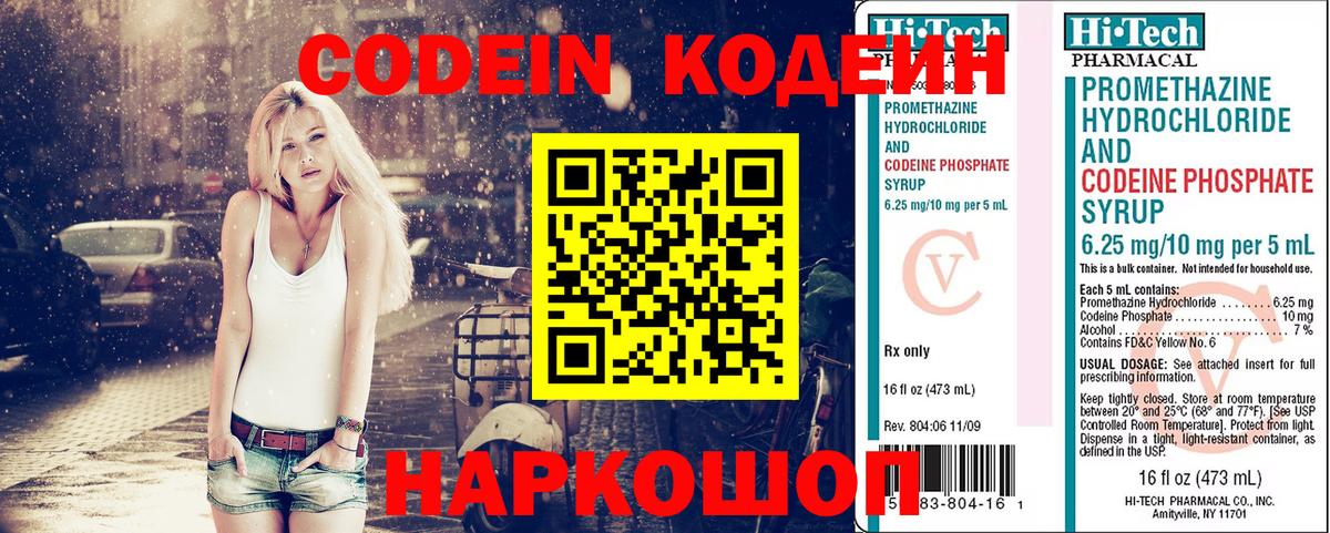 Codein Purple Drank Геленджик