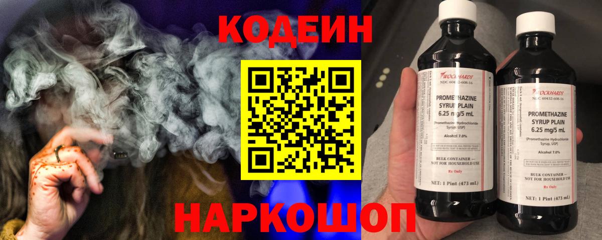 купить  цена  Codein напиток Lean (лин)  Вход с VPN  Геленджик 