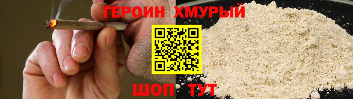 Героин гречка Геленджик