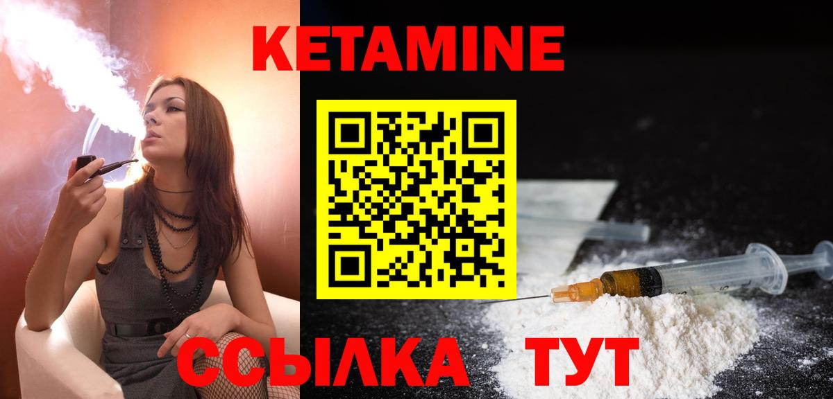 КЕТАМИН VHQ Геленджик