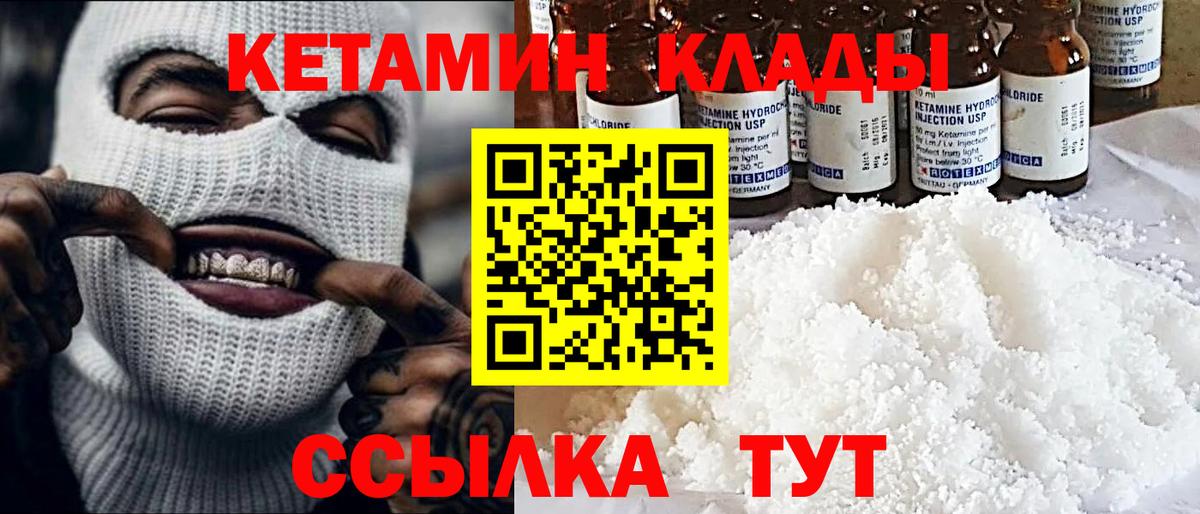 Геленджик  КЕТАМИН VHQ  Вход с VPN 