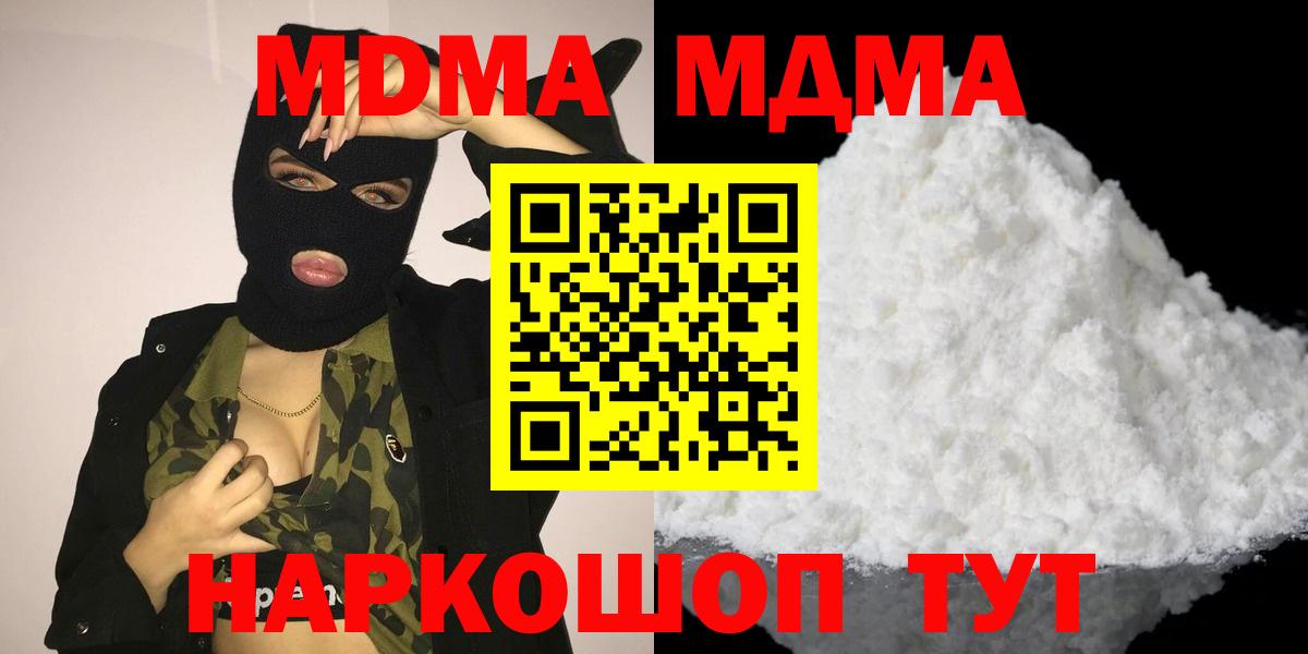 МДМА VHQ  Вход с VPN  МДМА  МДМА молли  Геленджик 