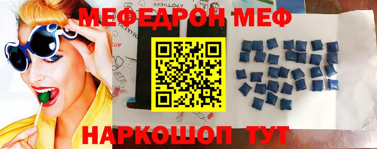 МЕФ мука Геленджик
