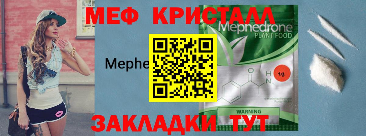 Меф  Вход с VPN  Меф VHQ  МЯУ-МЯУ  Геленджик  Меф mephedrone 