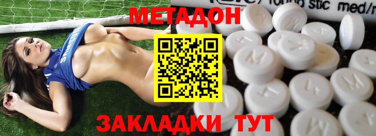 Метадон кристалл  mega ссылка  Геленджик  МЕТАДОН VHQ  Вход с VPN 