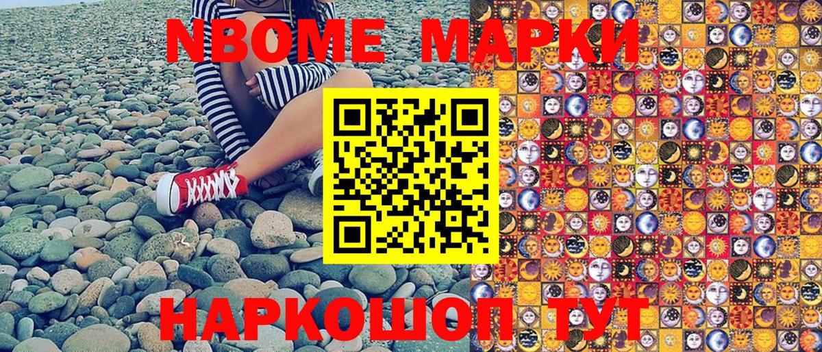 Наркотические марки  Вход с VPN  Марки NBOMe 1,5мг  купить  цена  Марки NBOMe 1,5мг  Геленджик 