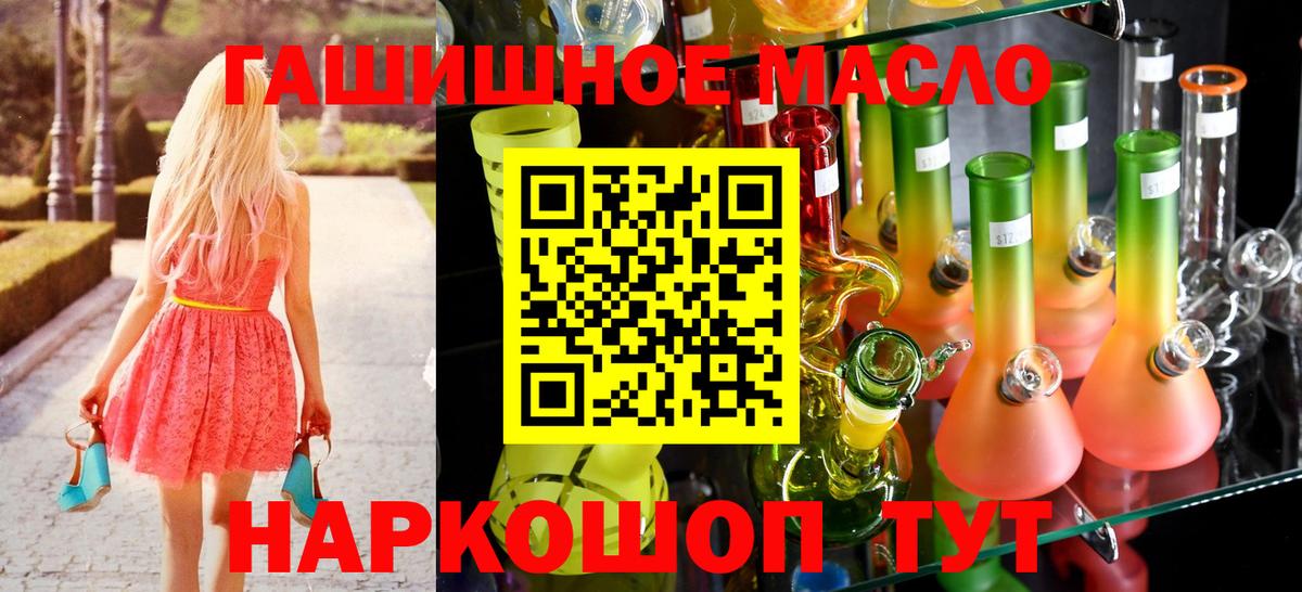Геленджик  продажа наркотиков  Вход с VPN  Дистиллят ТГК THC oil 